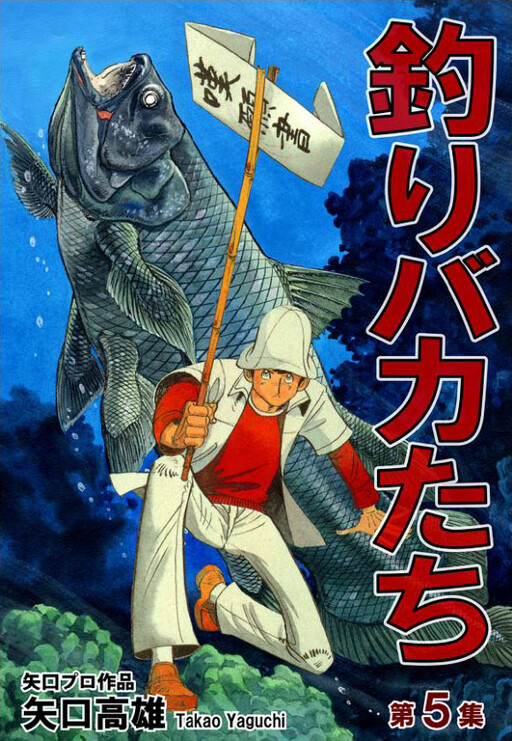 Cover of Fishing Fools