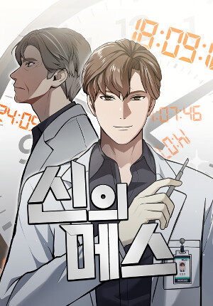 Cover of God's Scalpel