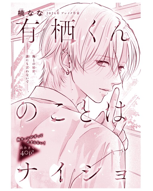 Cover of Arisu-kun no Koto wa Naisho