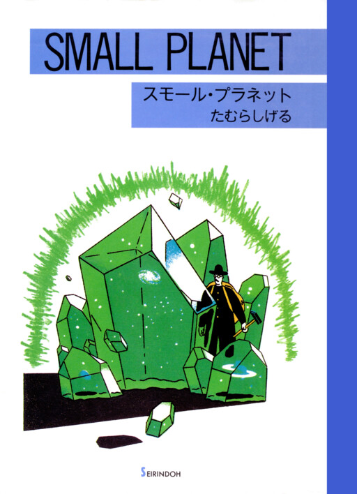 Cover of Small Planet