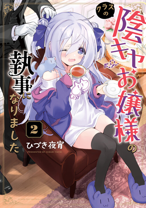 Cover of I Became the Butler of the Gloomy Young Lady in My Class
