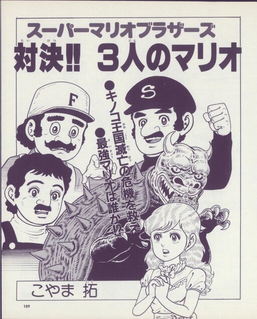 Cover of Super Mario Bros. Showdown!! Three Marios