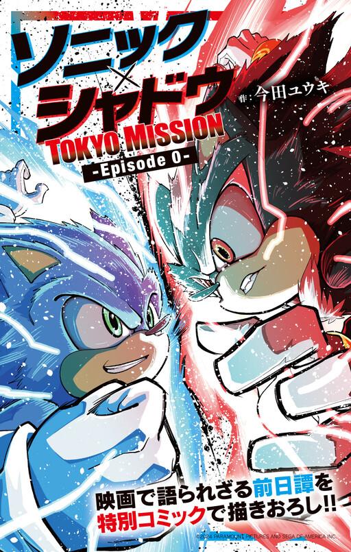 Cover of Sonic X Shadow TOKYO MISSION -Episode 0-