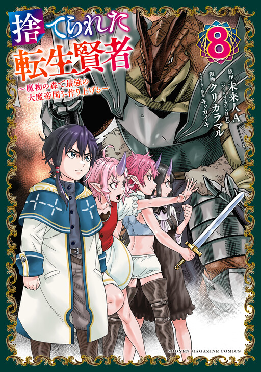 Cover of The Abandoned Reincarnation Sage