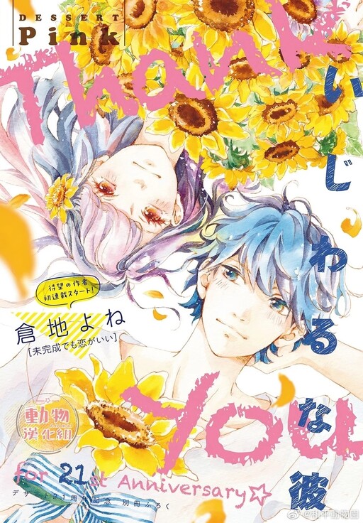Cover of Mikansei Demo Koi ga Ii