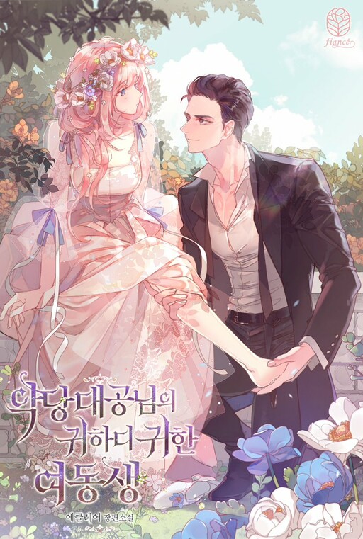 Cover of The Precious Sister of the Villainous Grand Duke