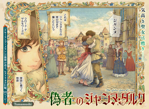 Cover of The False Joan of Arc