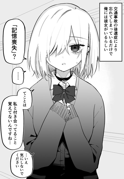 Cover of Kioku Soushitsu no Ore ni wa Kanojo ga Iru Rashii