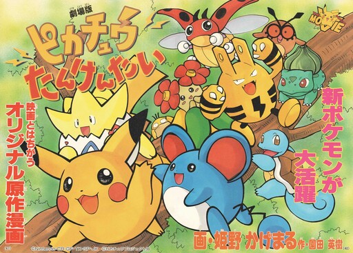 Cover of Pikachu Rescue Adventure