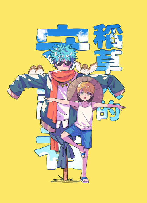 Cover of Guardian of the Scarecrow
