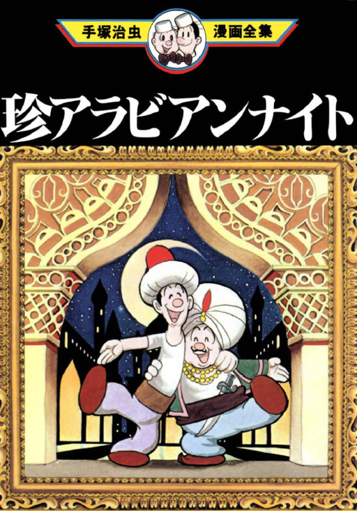 Cover of Queer Arabian Nights
