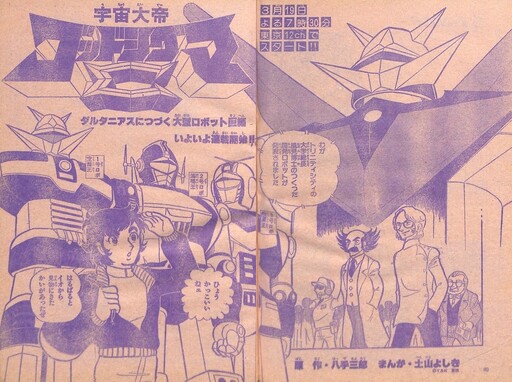 Cover of Space Emperor God Sigma