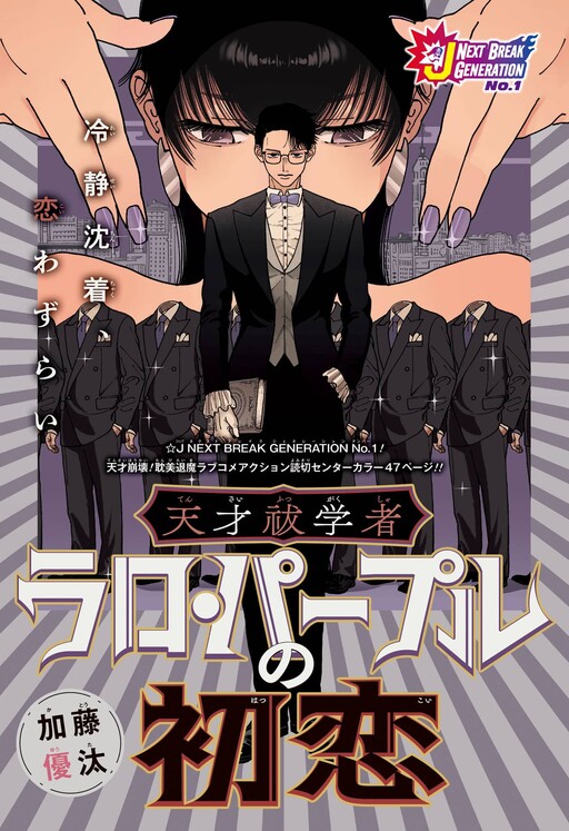 Cover of Genius Exorcist Scholar Rallo Purple’s First Love
