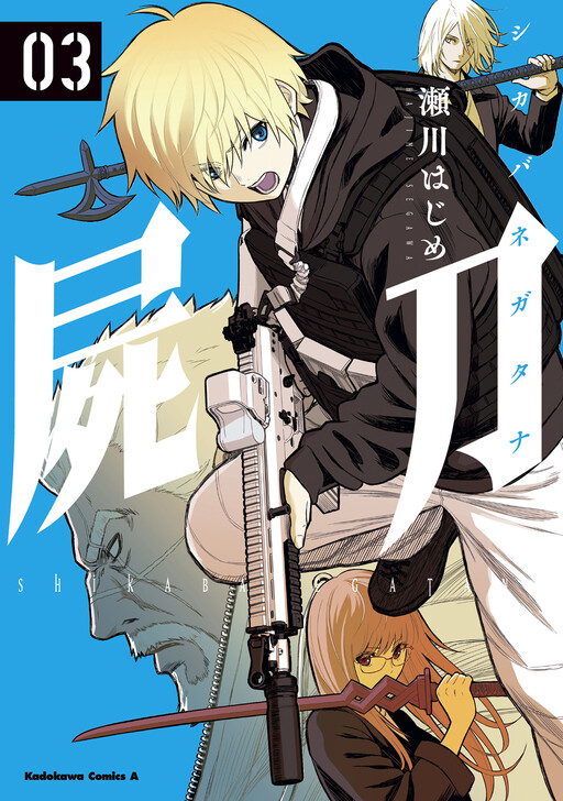 Cover of Shikabane-Gatana