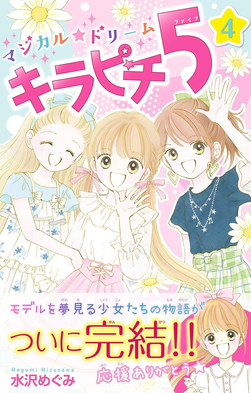 Cover of Magical★Dream Kirapichi 5