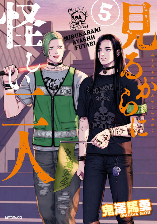 Cover of Two Clearly Suspicious People