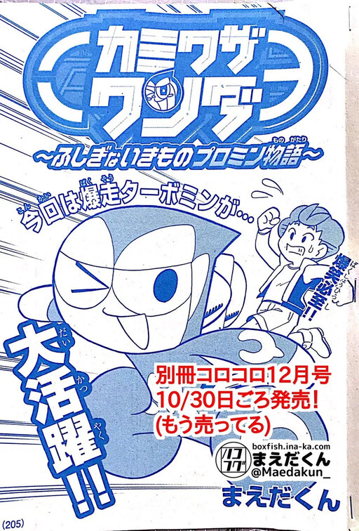 Cover of Miracle Wanda - The Story of the Mysterious Creature Plomin