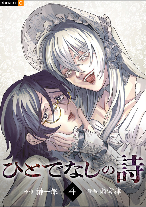 Cover of Hito de Nashi no Uta