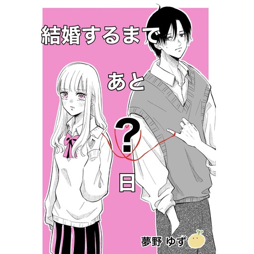 Cover of How Long Until We Get Married?