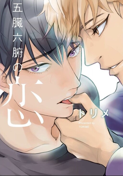 Cover of Gozouroppu no Koi