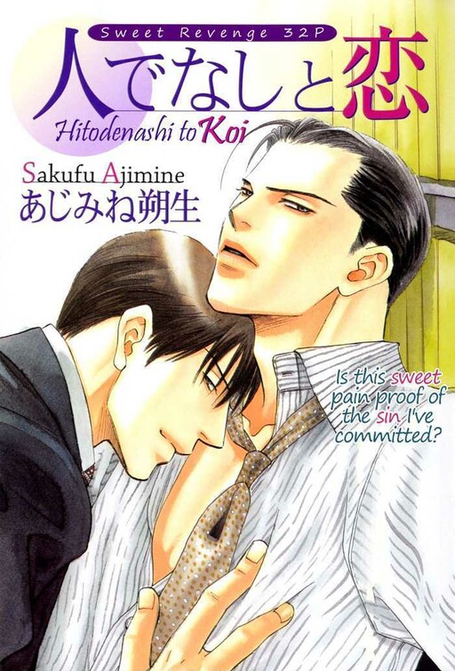 Cover of Hitodenashi to Koi