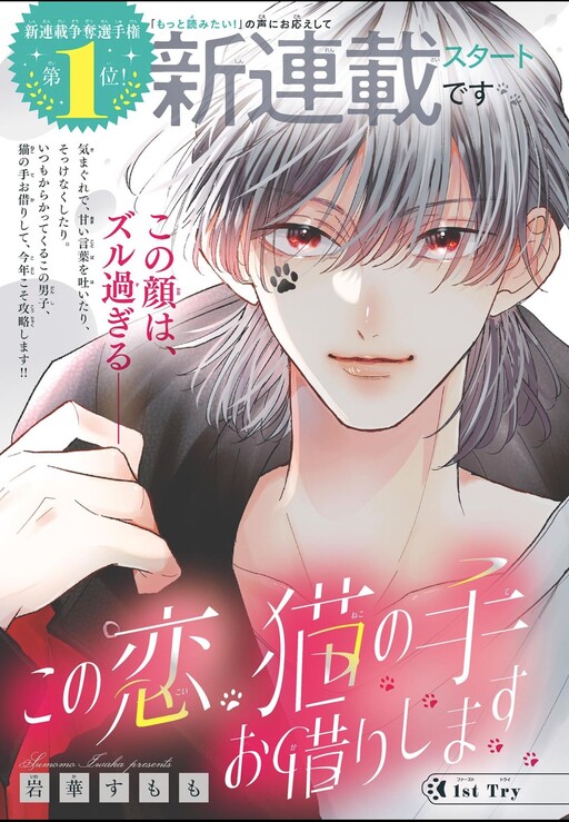 Cover of Kono Koi, Neko Note Okarishimasu