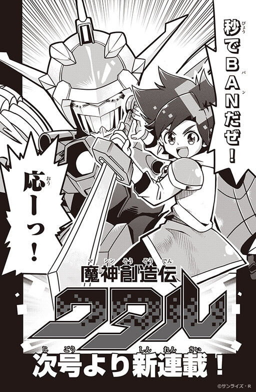 Cover of Mashin Souzouden Wataru