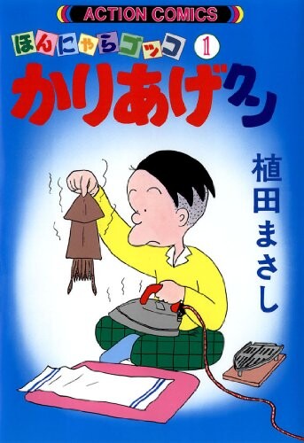 Cover of Kariage-kun
