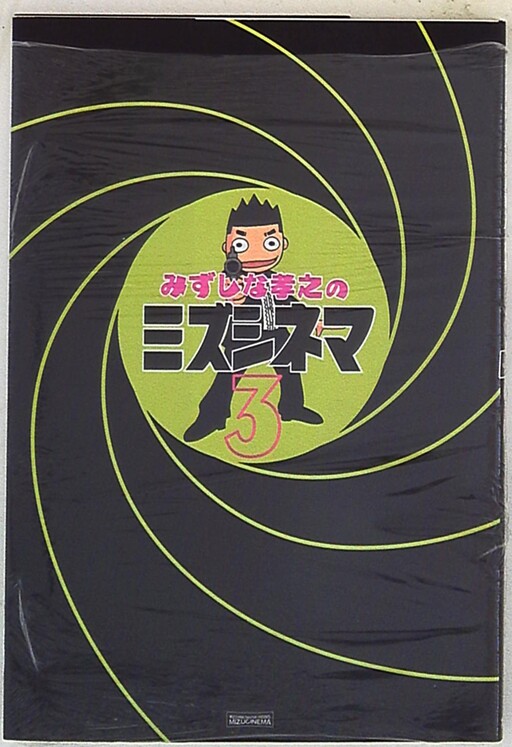 Cover of Mizushina Takayuki's Ms. Cinema