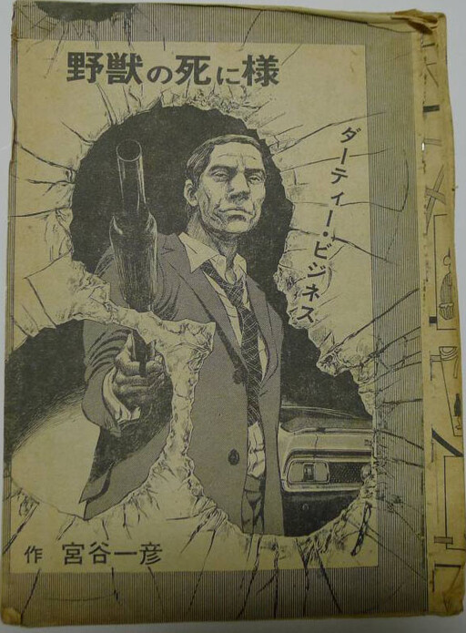 Cover of Like the Death of a Beast