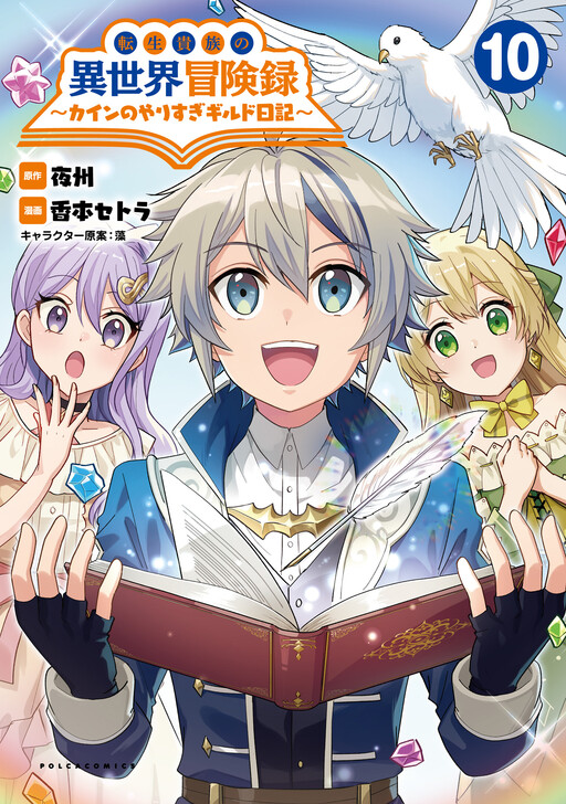 Cover of The Reincarnated Nobleman's Otherworldly Adventure Log: Cain's Over-the-Top Guild Diary