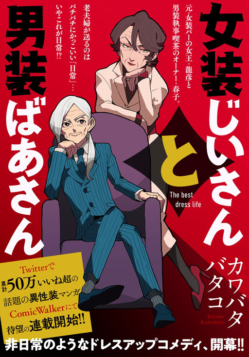 Cover of Crossdressing Grandpa and Grandma