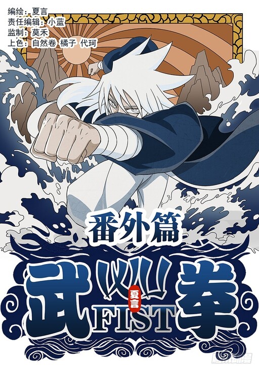 Cover of Martial Fist (Extras)