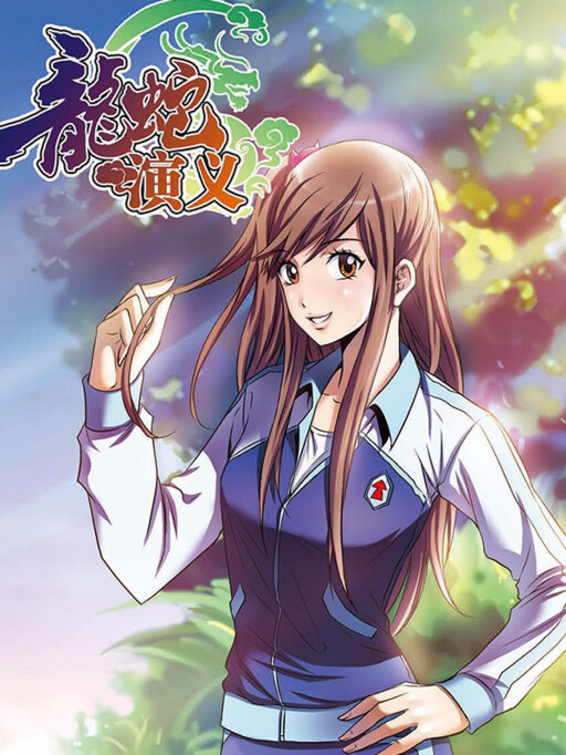 Cover of Romance of Dragons and Snakes
