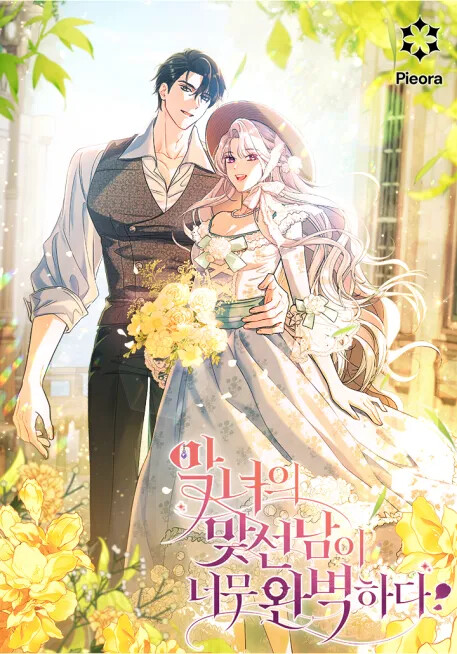 Cover of The Villainess' Blind Date Is Too Perfect