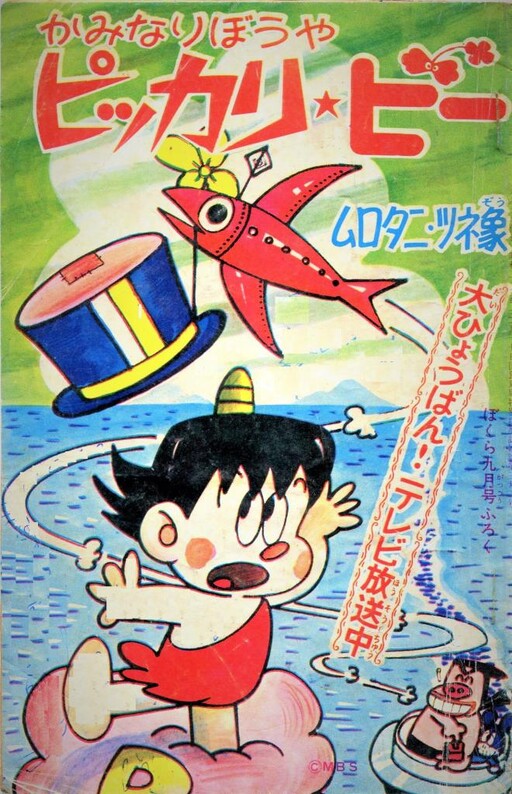 Cover of Bilibili Beat