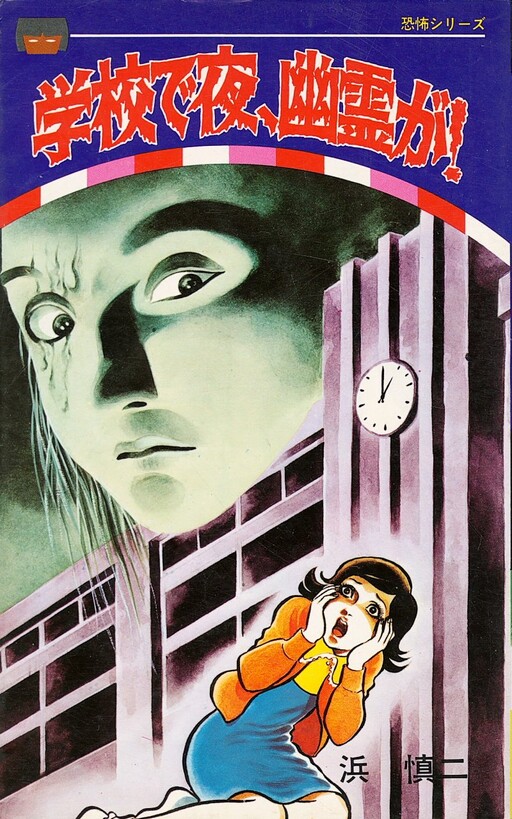Cover of There's a Ghost at School at Night!