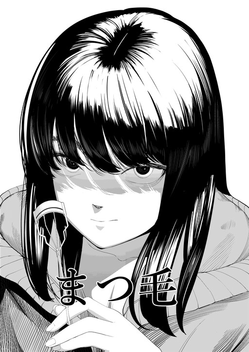 Cover of Matsuge
