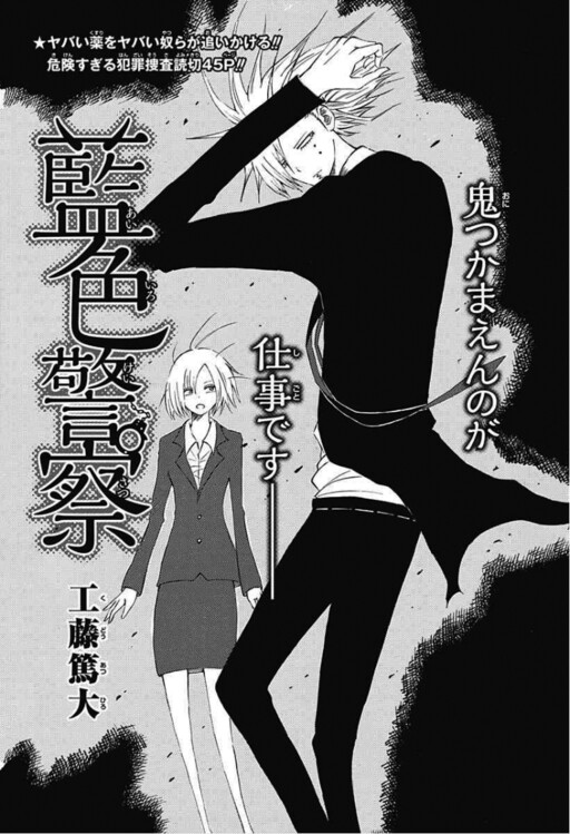 Cover of Indigo Police