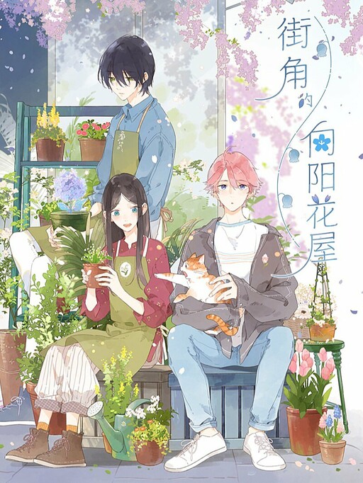 Cover of Summer Bloom At The Corner of The Street