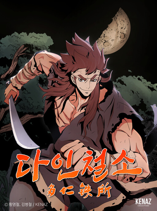 Cover of Dain Ironworks