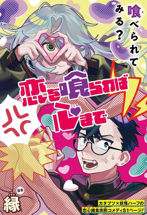 Cover of Koi wo Kurawaba Kokoro Made