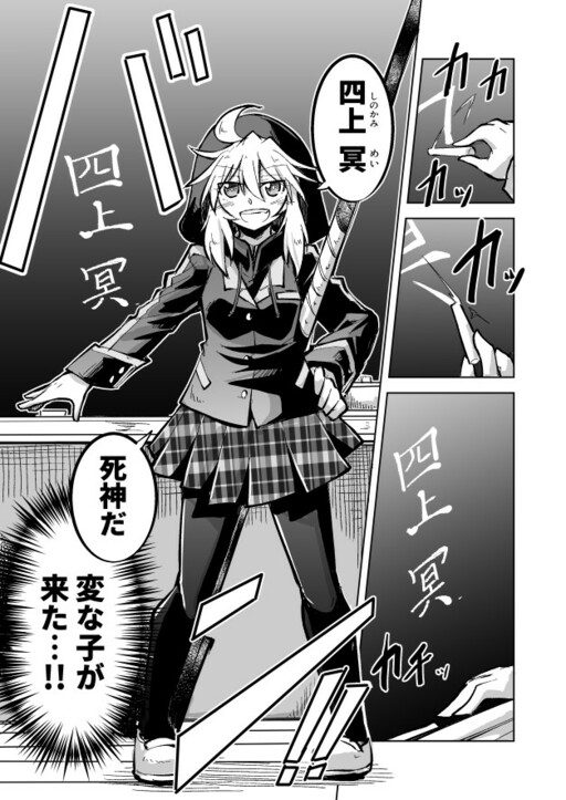 Cover of Shinokami-san is A Shinigami
