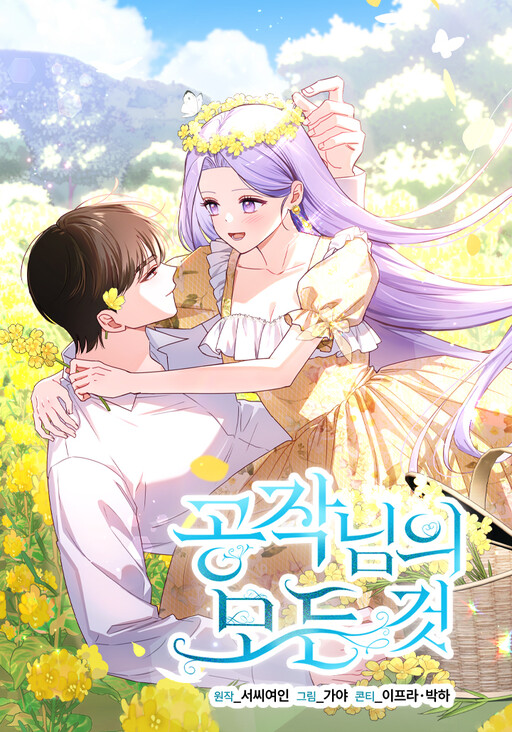 Cover of The Duke's Everything