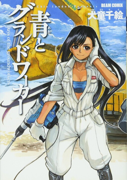 Cover of Ao to Groundworker