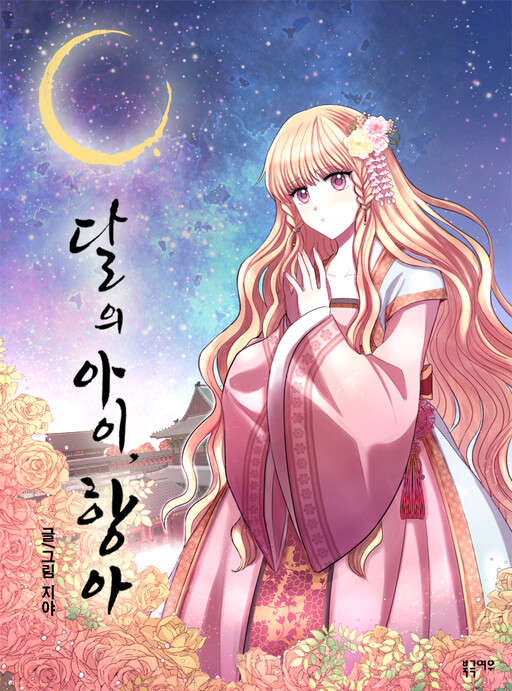 Cover of Hang Ah, the Moon's Child