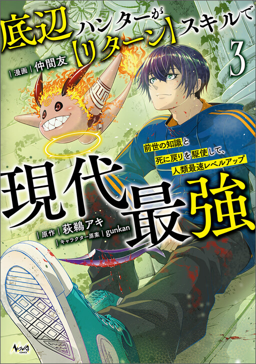 Cover of The Bottom Hunter Is the Strongest in Modern Times With His [Return] Skill