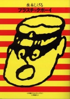 Cover of Plastic Boy
