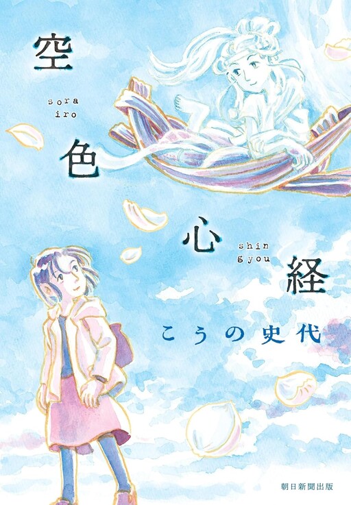 Cover of 空色心経