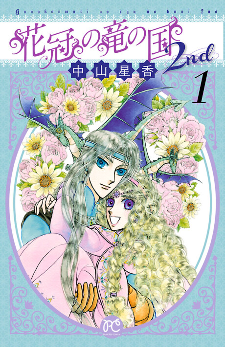 Cover of Flower crown Dragon Country 2nd